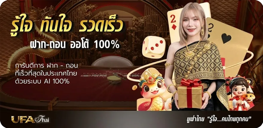 แบนเนอร์ ทางเข้ายูฟ่า168 สมาชิกใหม่ — โปรโมชั่นสมาชิกใหม่