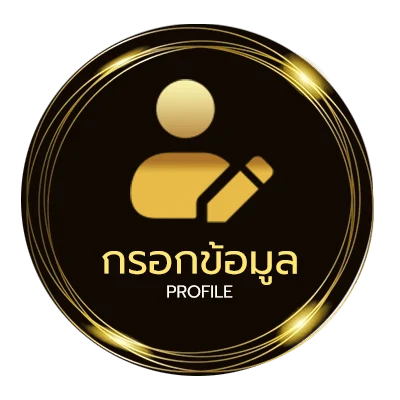 ข้อมูลสมาชิก ทางเข้ายูฟ่า168